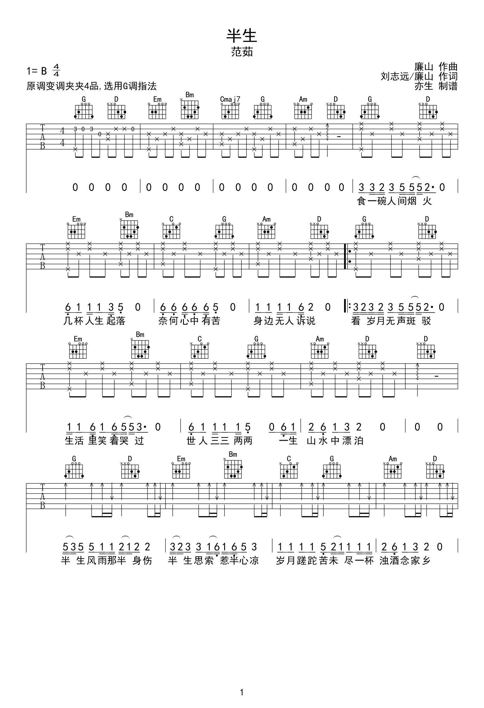 半生吉他谱_范茹_G调简单版_弹唱六线谱