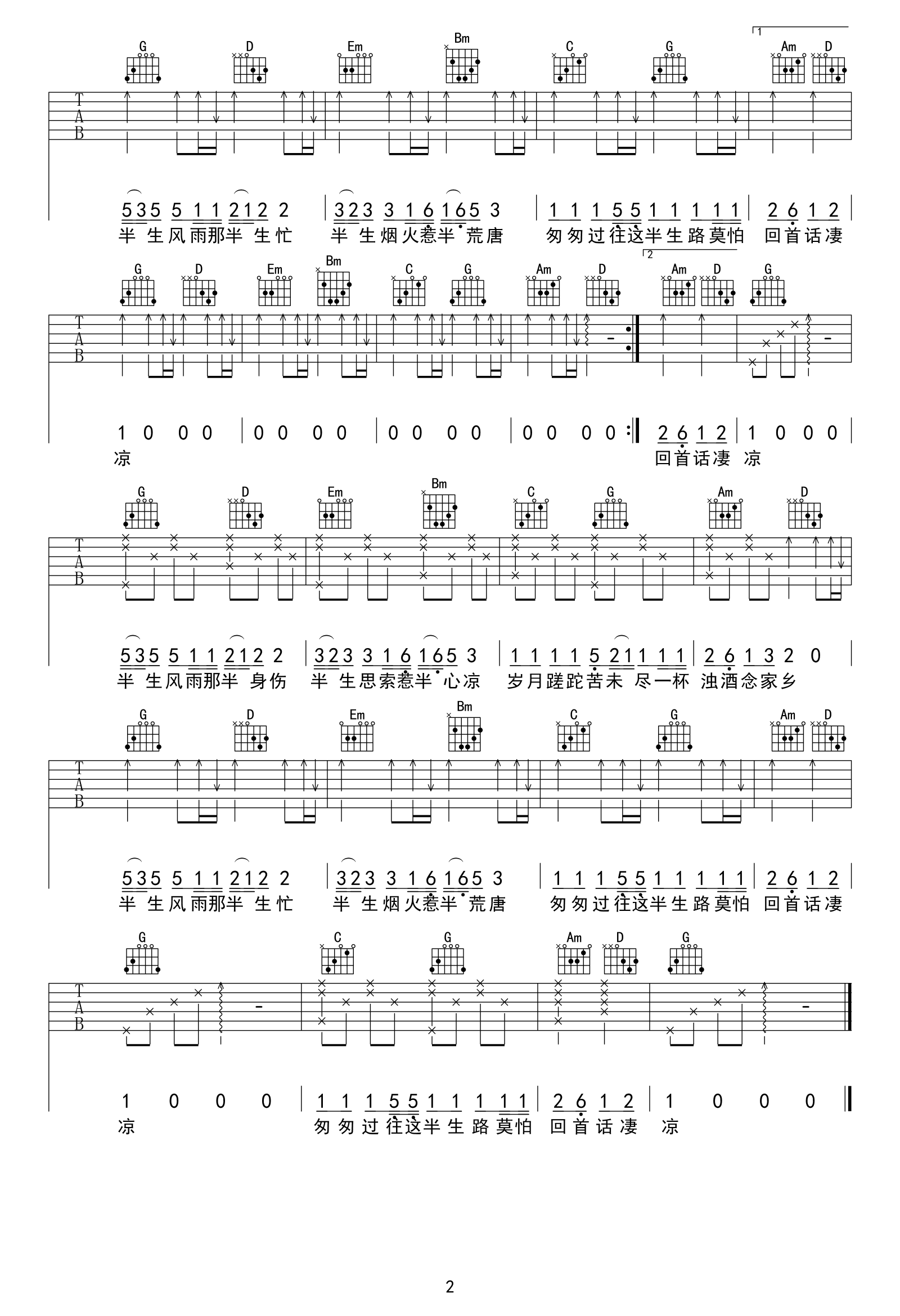 半生吉他谱_范茹_G调简单版_弹唱六线谱