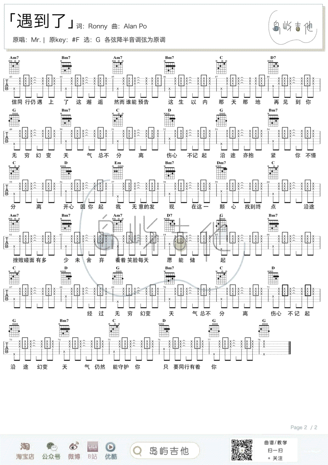 遇到了吉他谱_MR._G调弹唱谱_粤语情歌六线谱