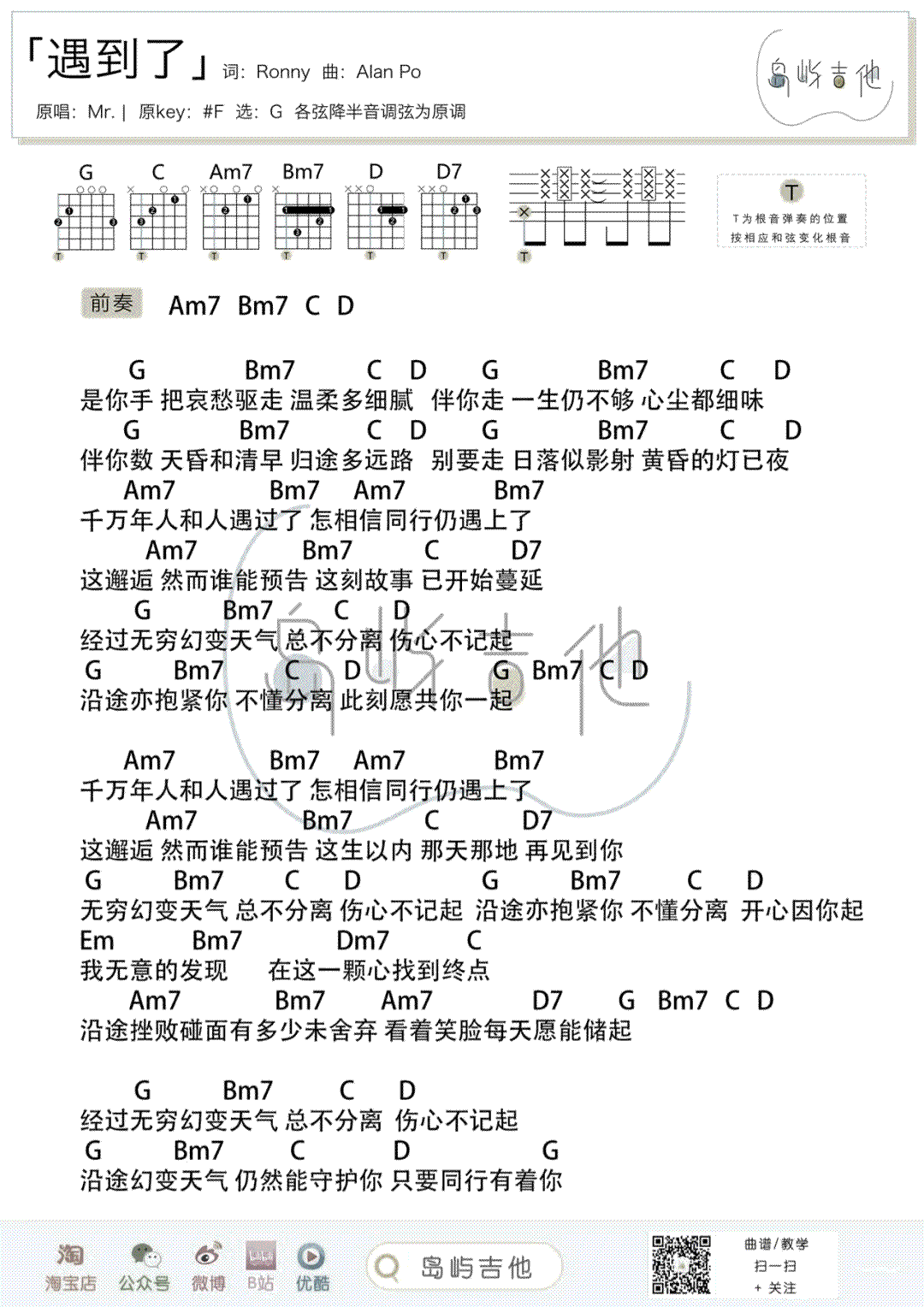 遇到了吉他谱_MR._G调弹唱谱_粤语情歌六线谱