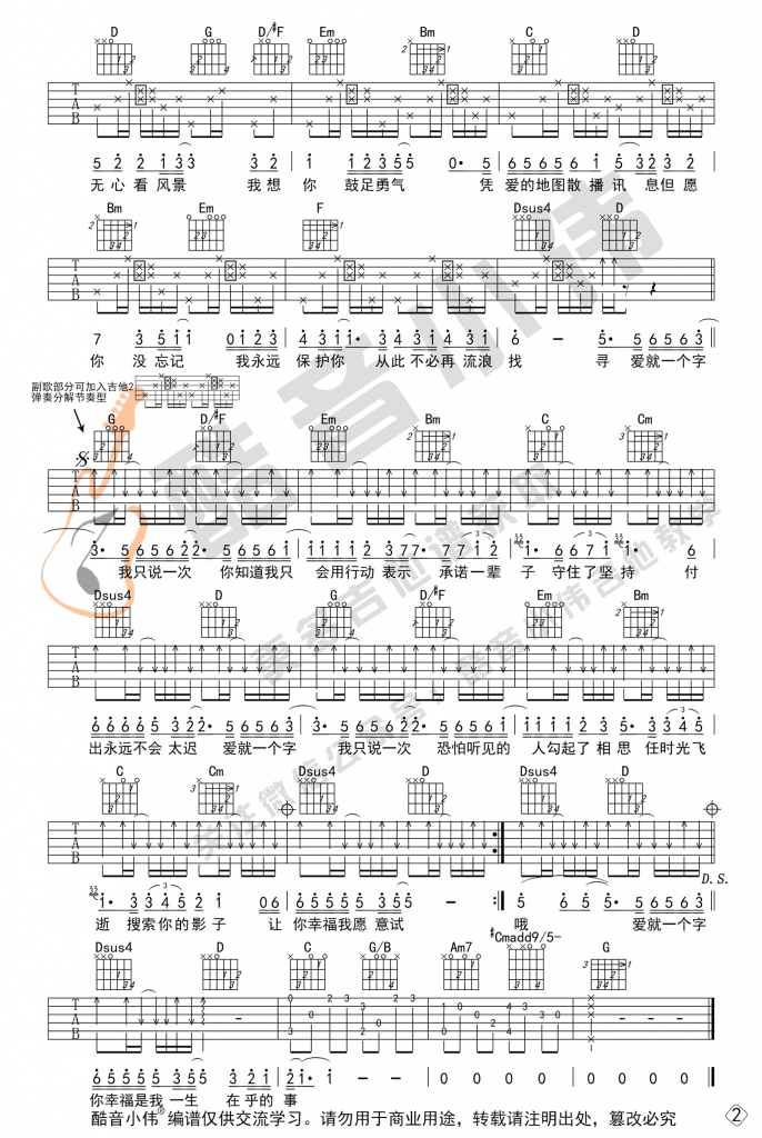 爱就一个字吉他谱_张信哲_G调中级版_弹唱教学视频