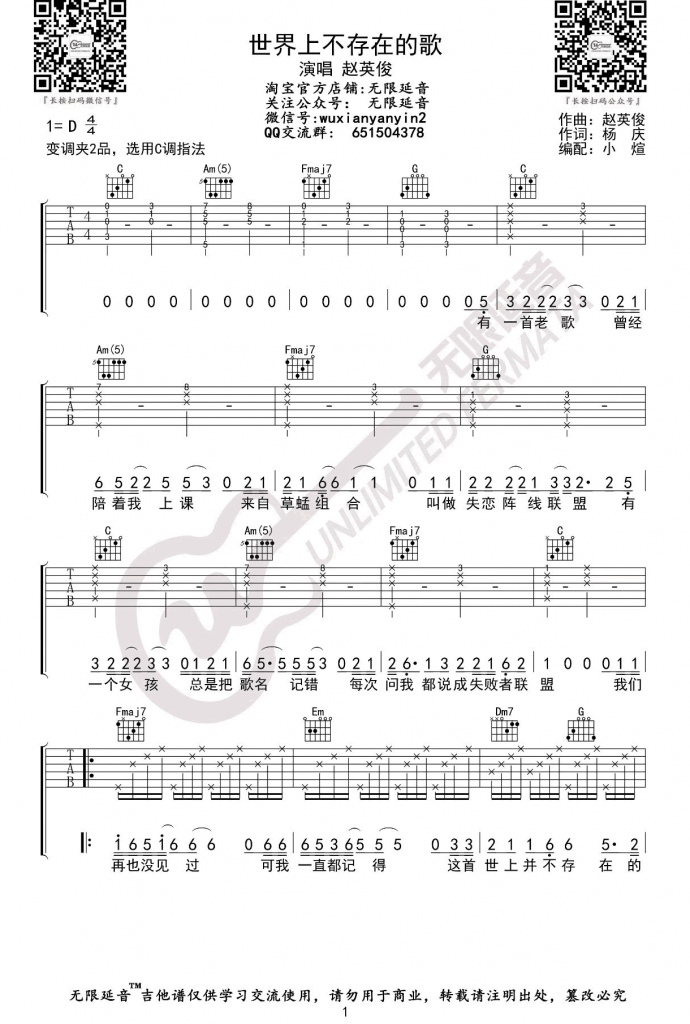 世界上不存在的歌吉他谱_赵英俊_G调弹唱六线谱