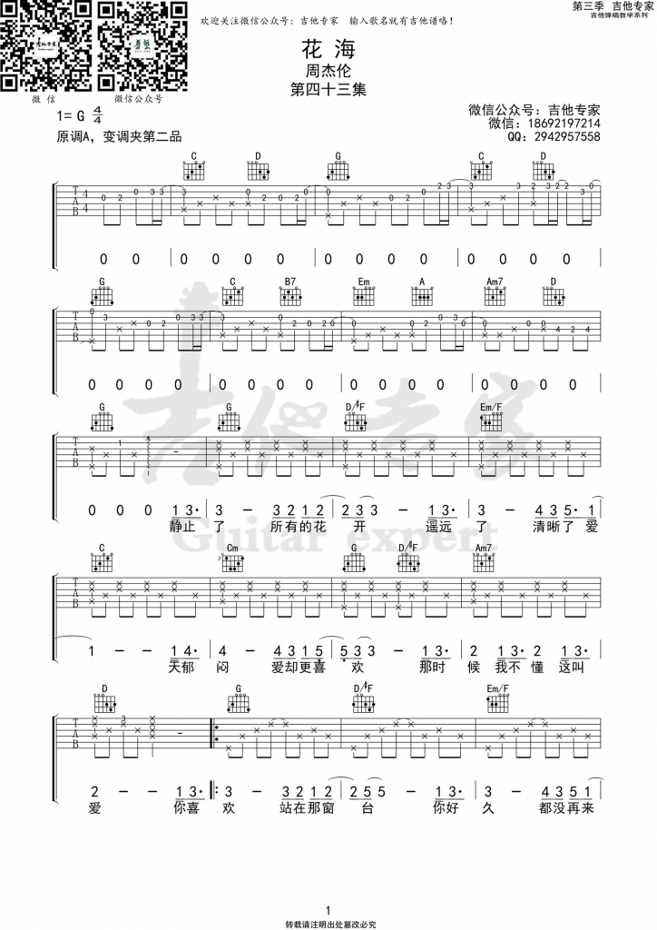 周杰伦_花海_吉他谱_G调弹唱谱_高清图片六线谱