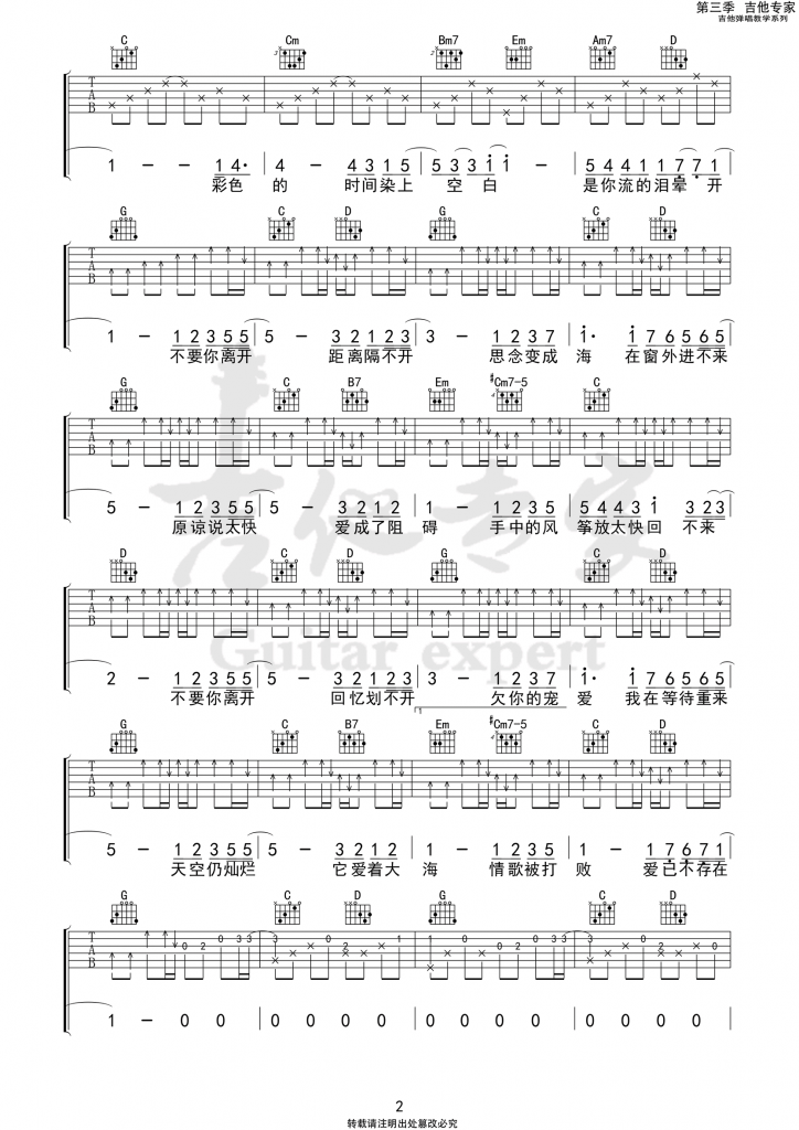 周杰伦_花海_吉他谱_G调弹唱谱_高清图片六线谱