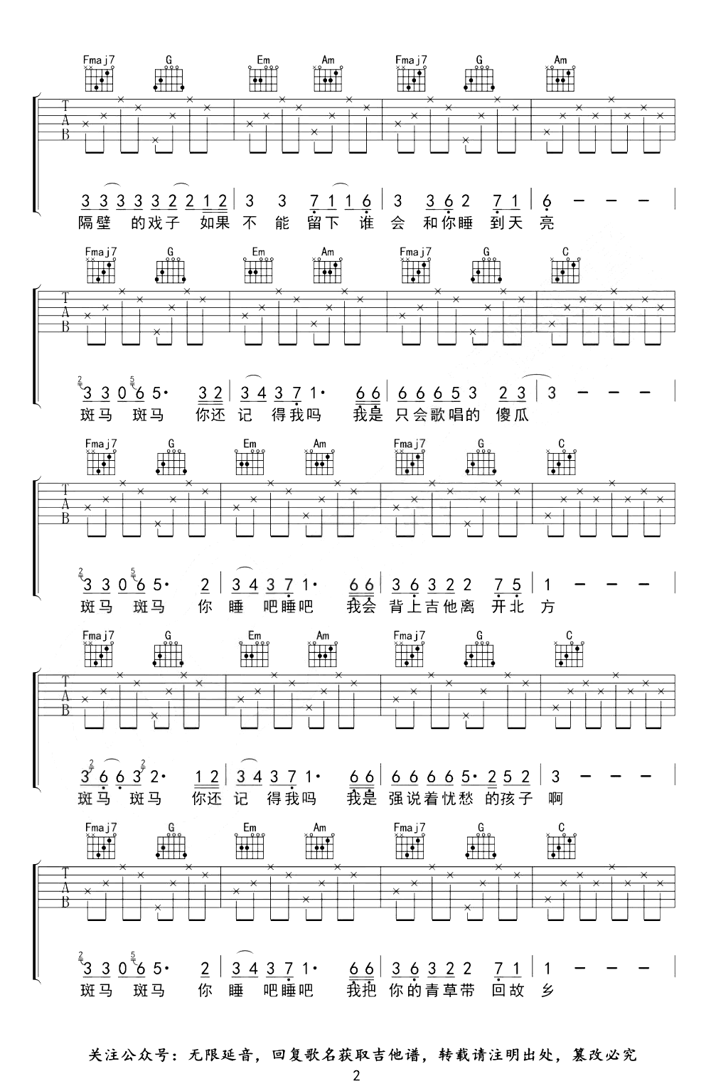 斑马斑马吉他谱_女生简单版_宋冬野_C调弹唱六线谱