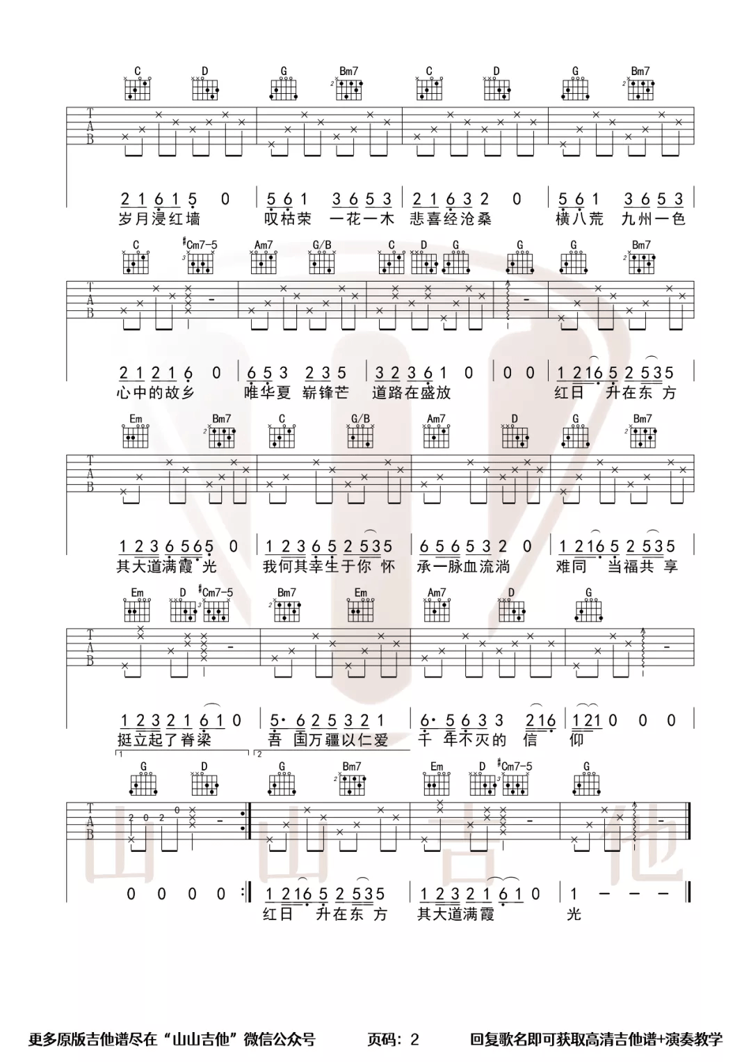万疆吉他谱_李玉刚__万疆_G调吉他谱_弹唱六线谱