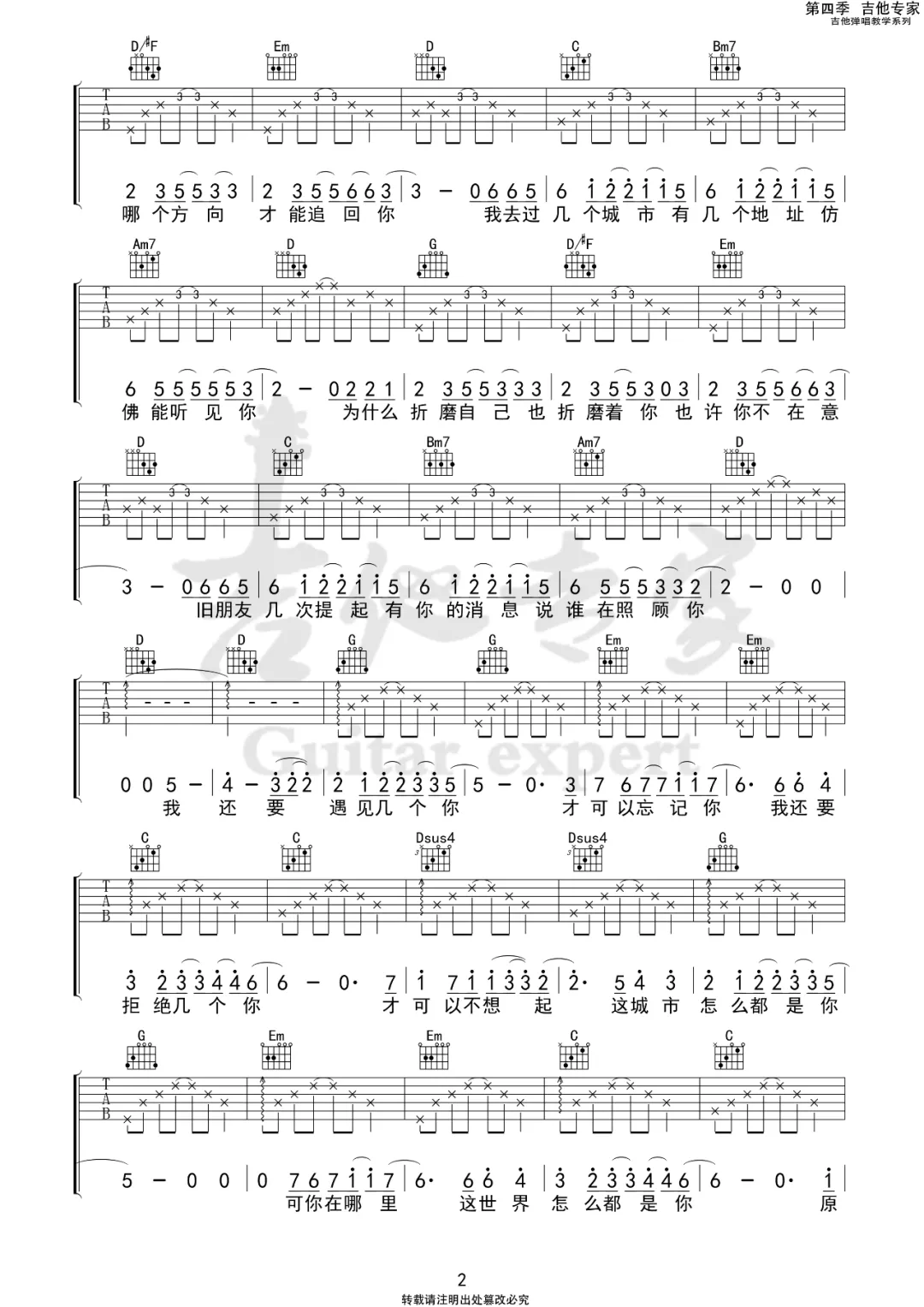 _几个你_吉他谱_薛之谦_G调原版吉他谱_弹唱六线谱