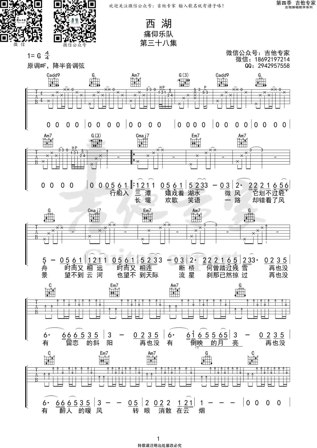 西湖吉他谱_痛仰乐队__西湖_G调吉他谱_弹唱六线谱