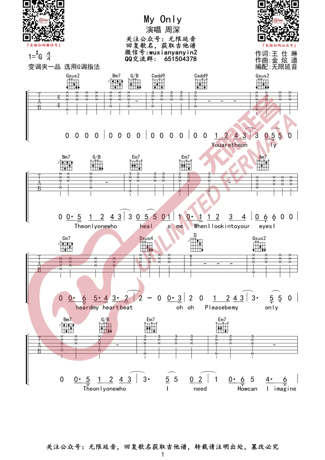 _My_Only_吉他谱_周深_G调弹唱六线谱_电视剧开端片尾曲