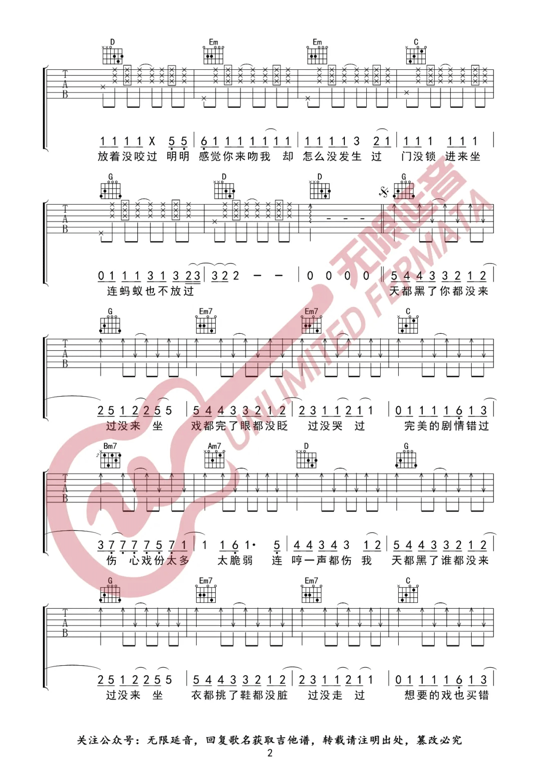 门没锁吉他谱_品冠儿子__门没锁_G调弹唱六线谱