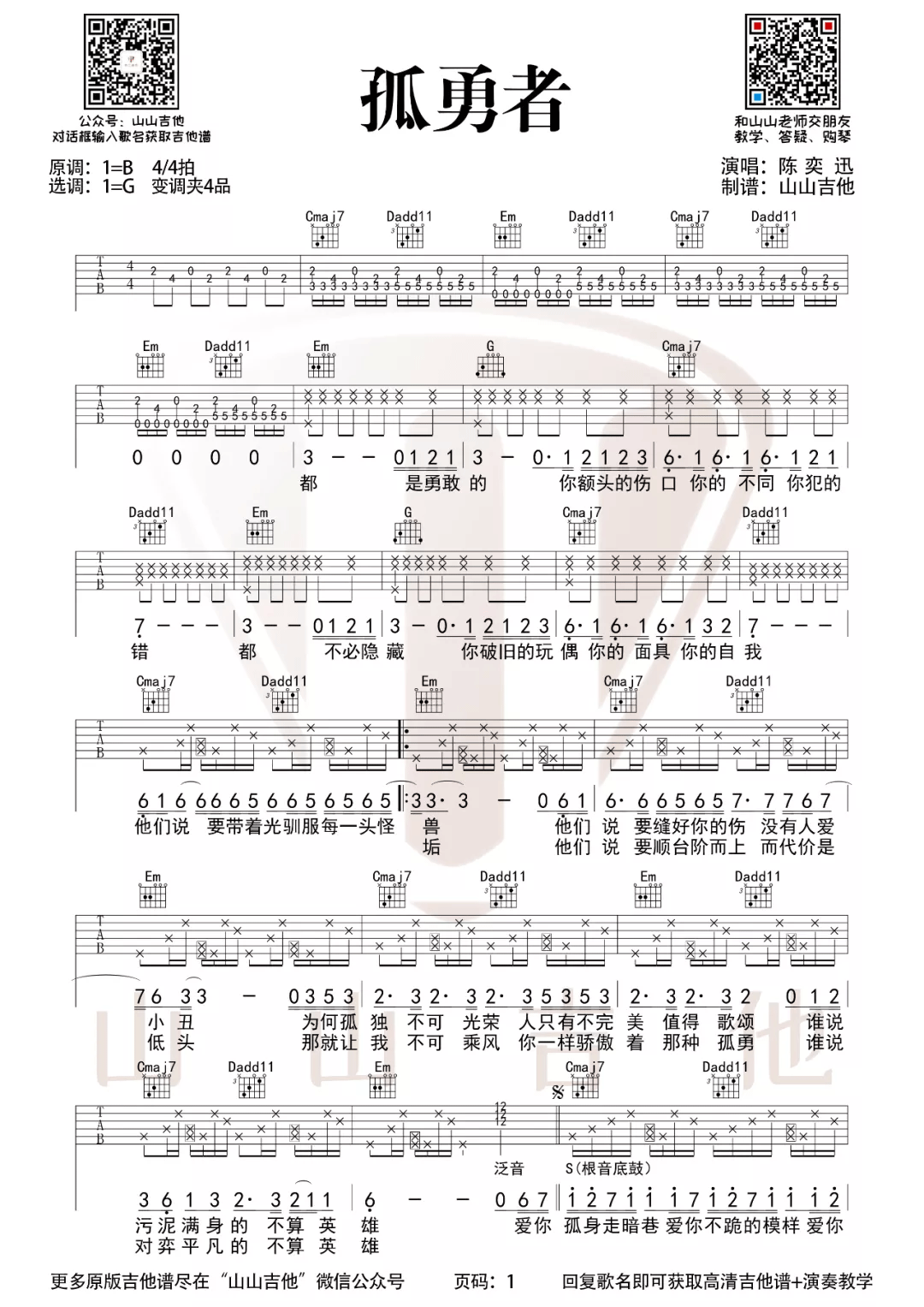 _孤勇者_吉他谱_陈奕迅_G调原版吉他谱_弹唱六线谱