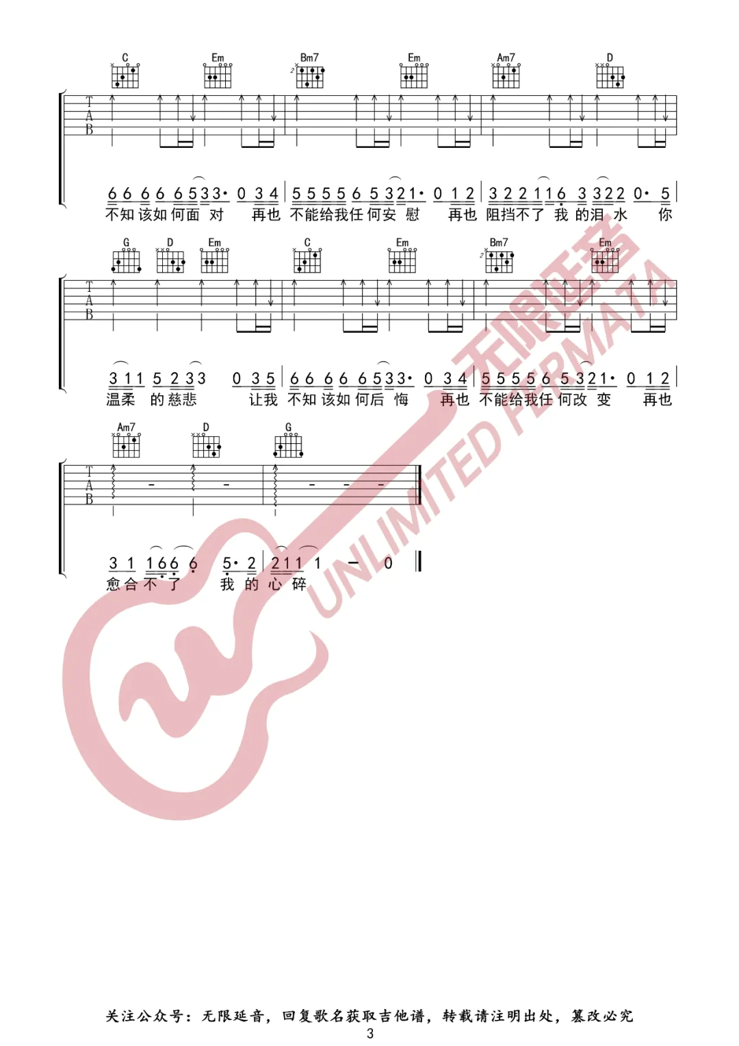 _温柔的慈悲_吉他谱_张震岳_G调吉他谱_弹唱六线谱