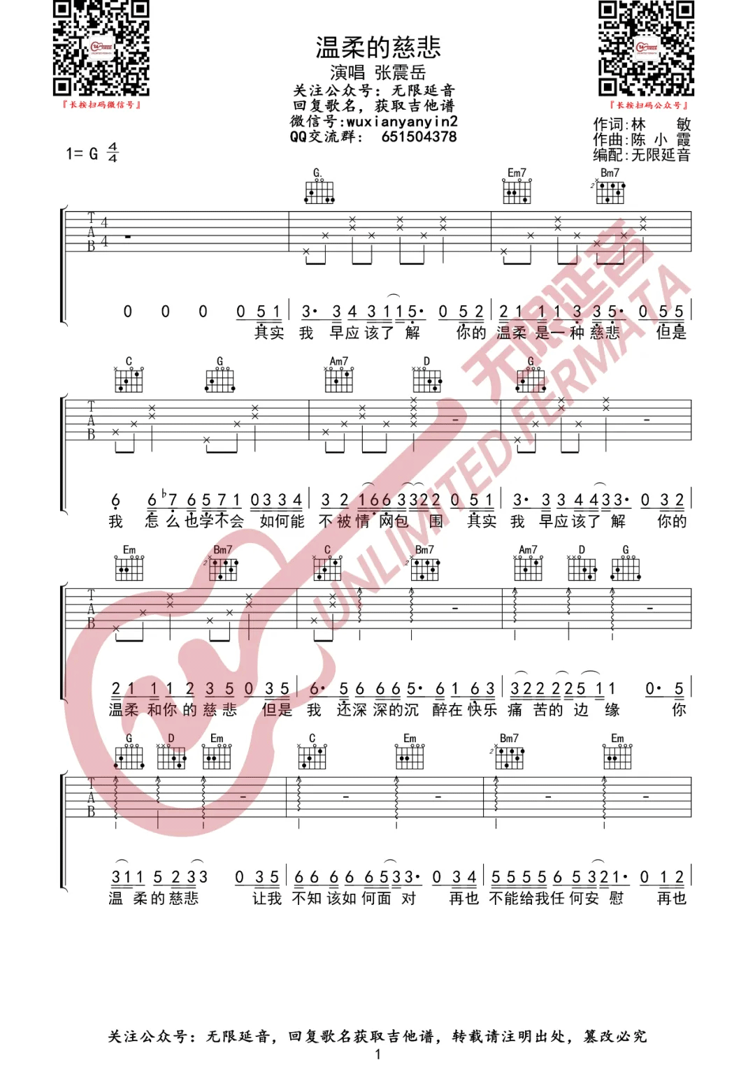 _温柔的慈悲_吉他谱_张震岳_G调吉他谱_弹唱六线谱