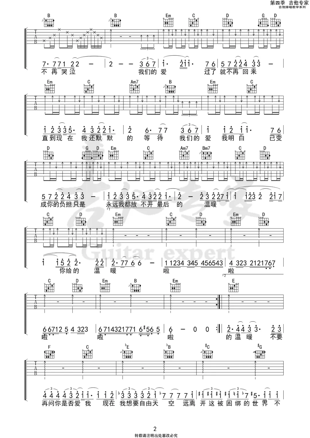 _我们的爱_吉他谱_飞儿乐团_G调吉他谱_弹唱六线谱