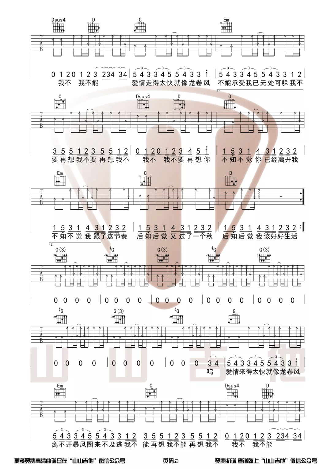 _龙卷风_吉他谱_周杰伦_G调原版吉他谱_弹唱六线谱