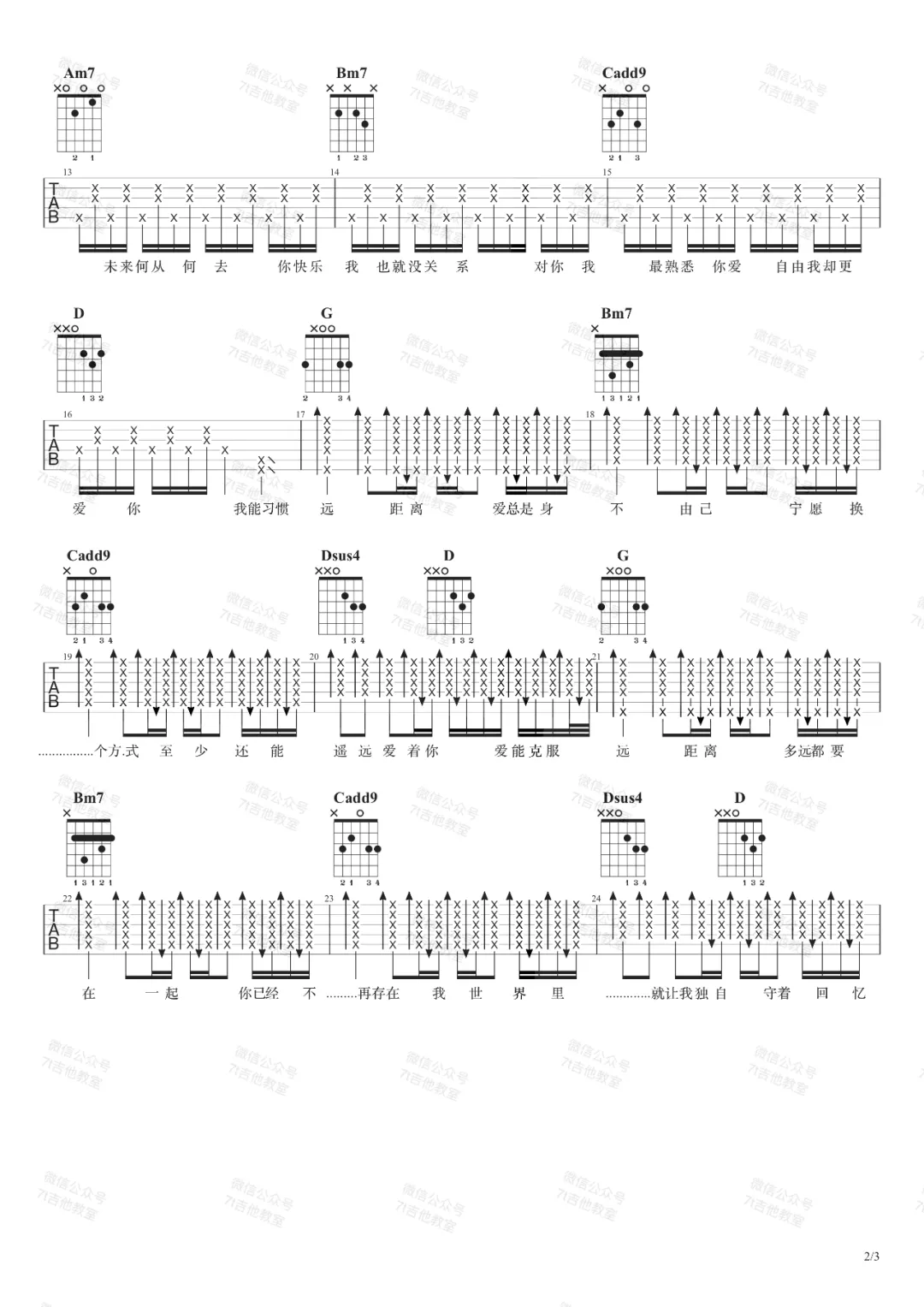 邓紫棋_多远都要在一起_吉他谱_G调男生版弹唱六线谱