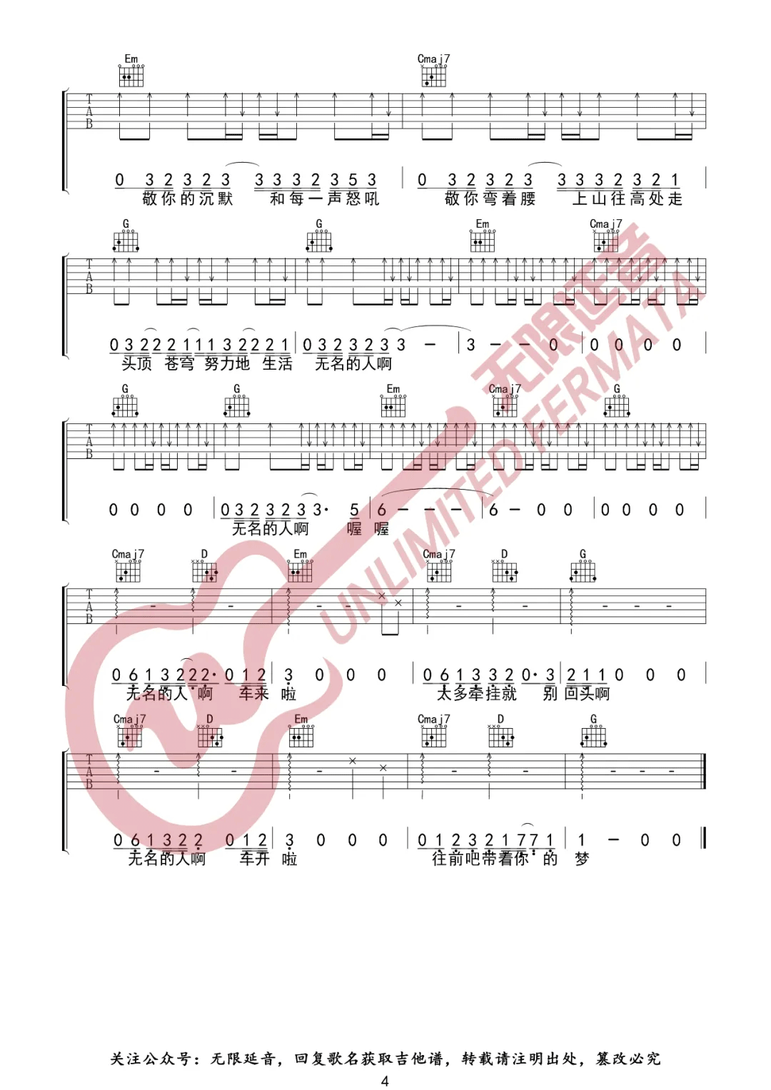 _无名的人_吉他谱_毛不易_G调原版吉他谱_弹唱六线谱