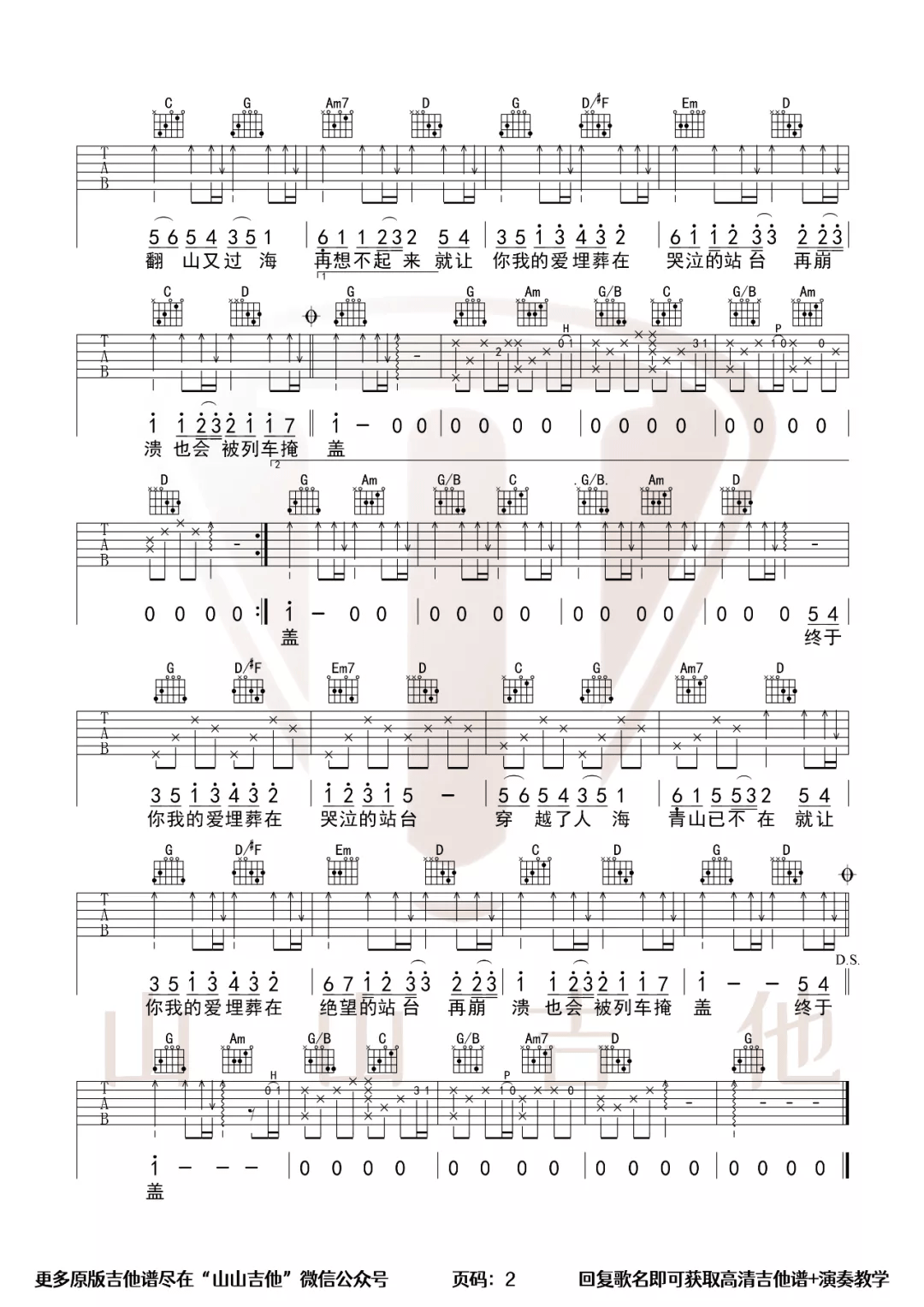 _哭泣站台_吉他谱_王小帅_G调吉他谱_弹唱六线谱