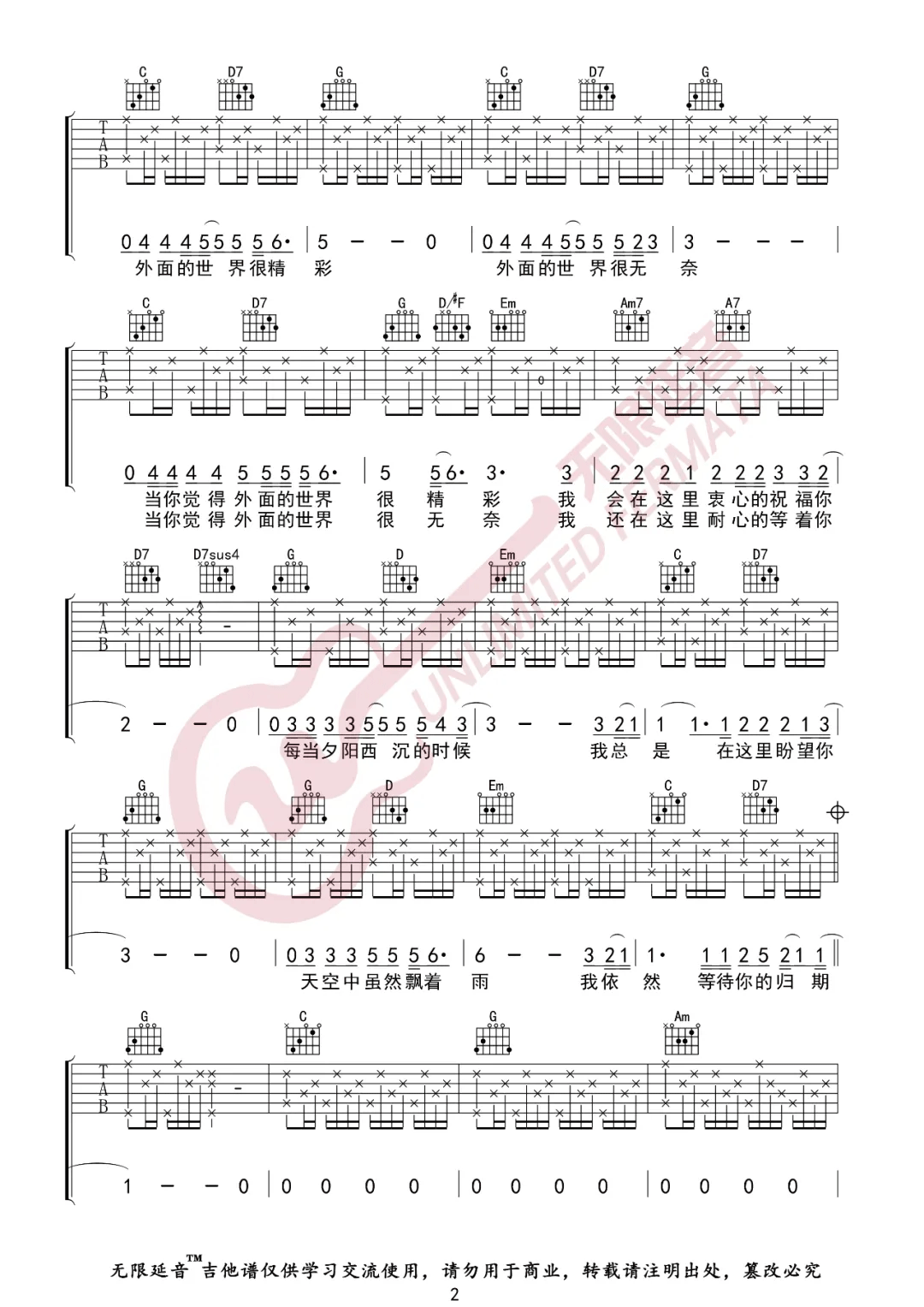 _外面的世界_吉他谱_齐秦_G调原版指法_弹唱六线谱
