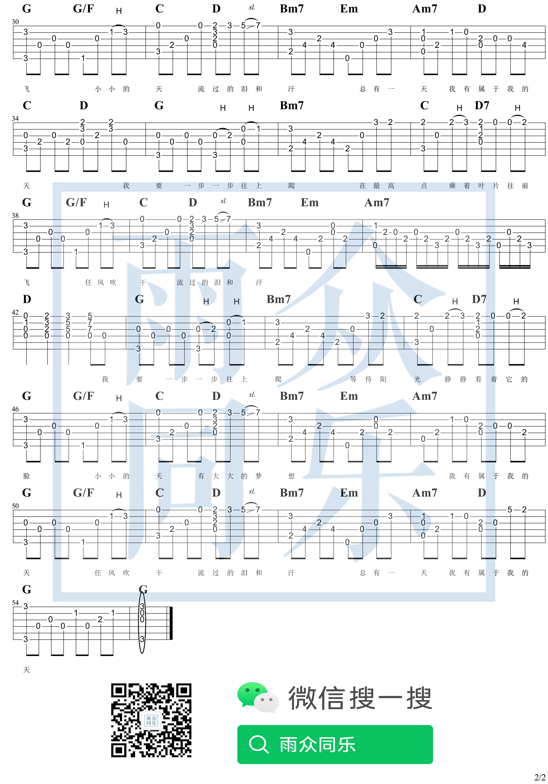 蜗牛指弹吉他谱_周杰伦_G调版本__蜗牛_指弹独奏六线谱