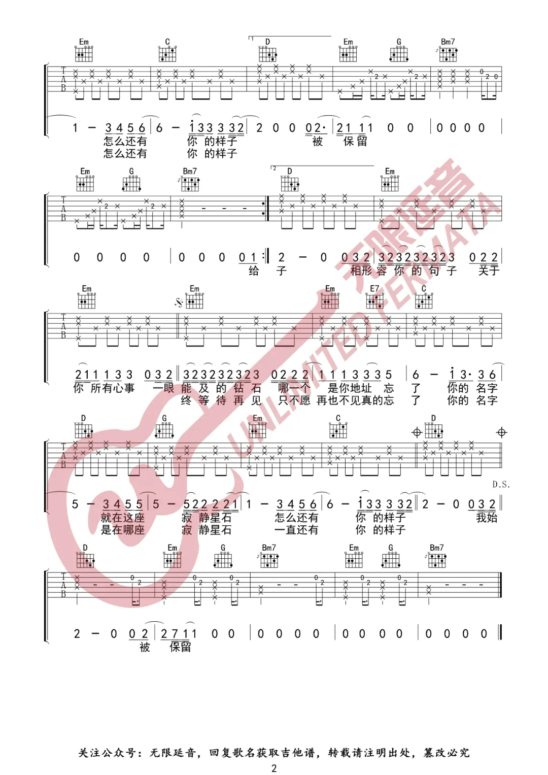 保留吉他谱_郭顶__保留_G调弹唱六线谱