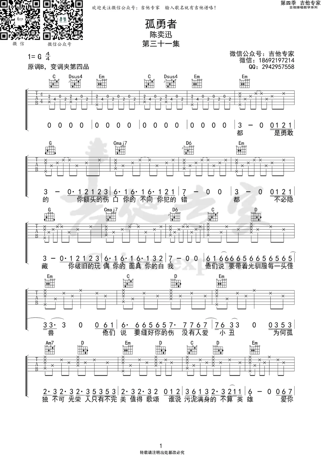 孤勇者吉他谱_陈奕迅__孤勇者_G调弹唱谱_高清六线谱