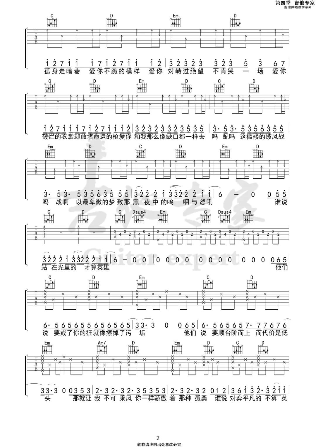 孤勇者吉他谱_陈奕迅__孤勇者_G调弹唱谱_高清六线谱