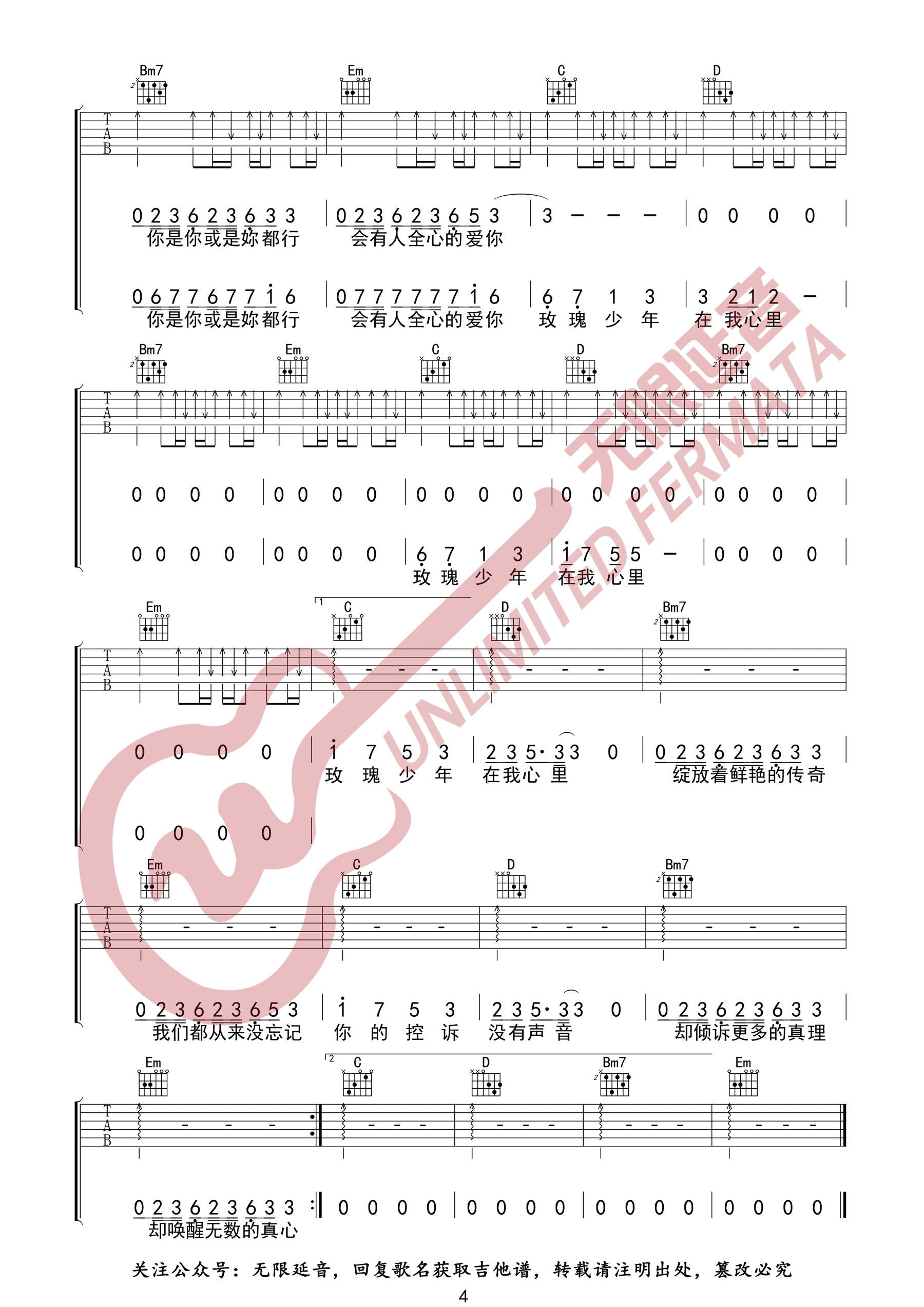 _玫瑰少年_吉他谱_五月天/蔡依林_G调弹唱六线谱