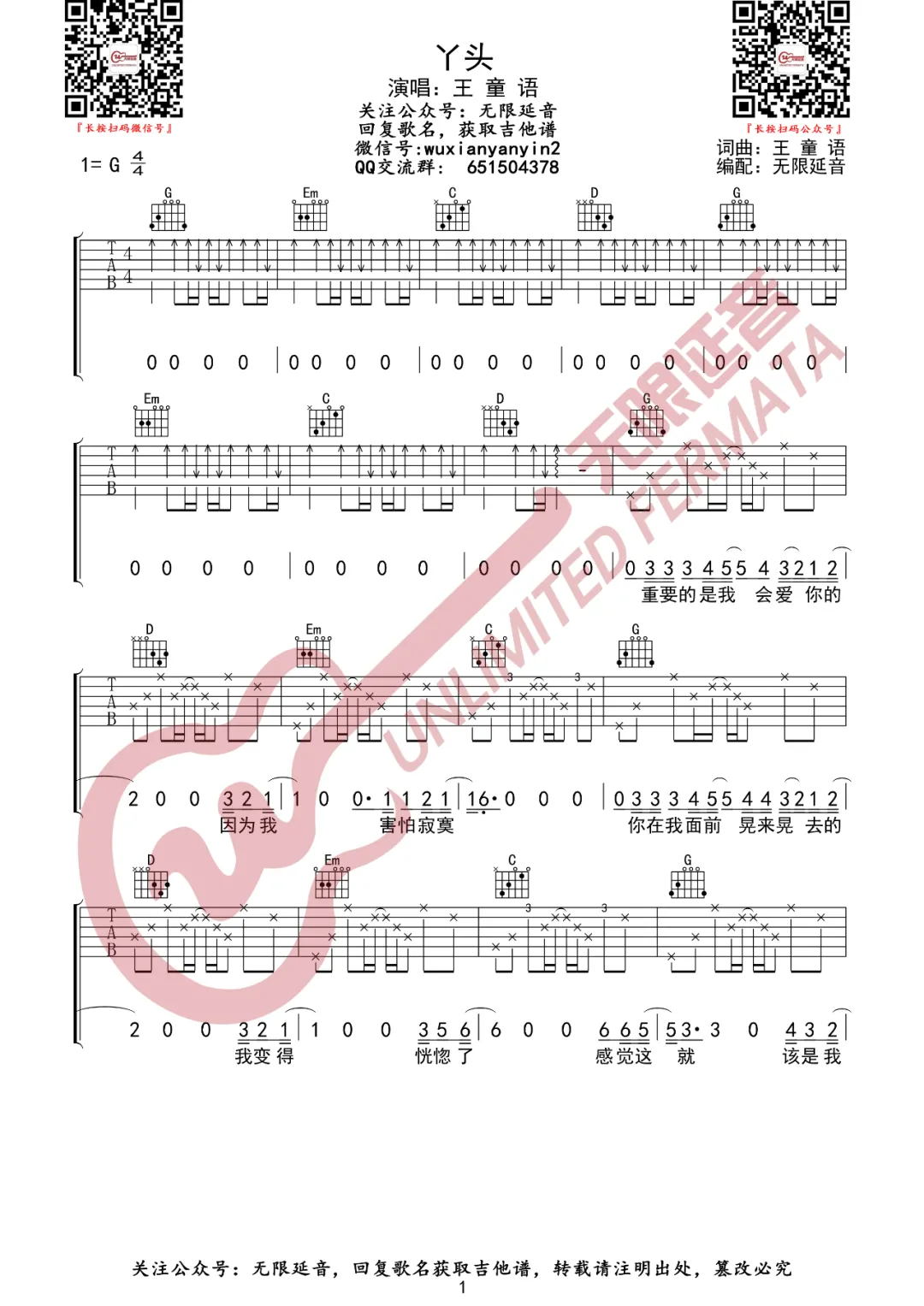 他谱_王童语__丫头_G调弹唱六线谱