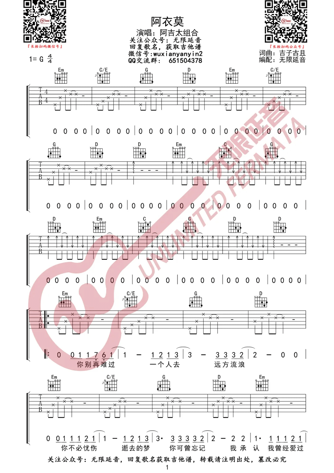 _阿衣莫_吉他谱_阿吉太组合_G调简单版弹唱谱_高清六线谱
