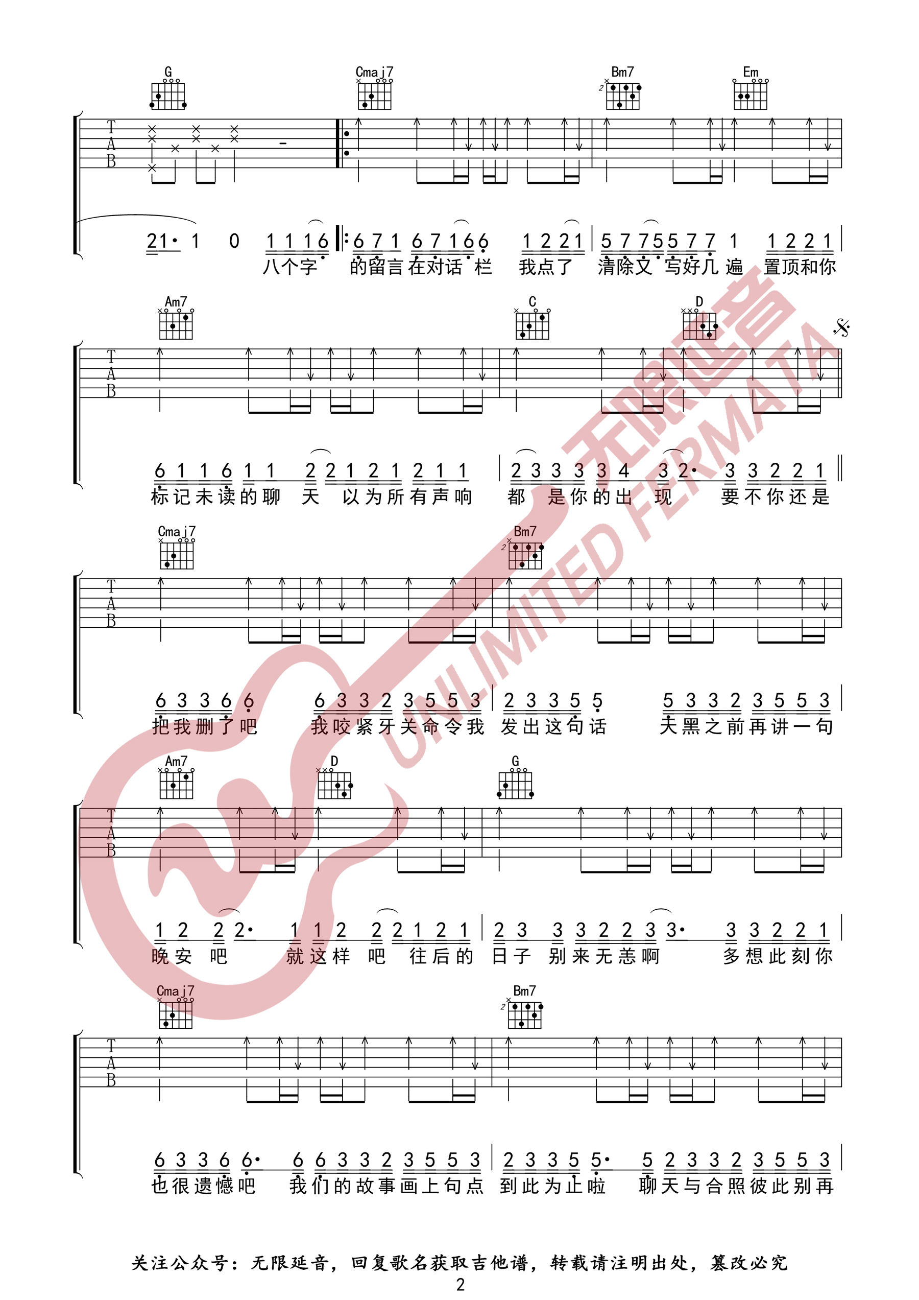 _删了吧_吉他谱_(烟)许佳豪_G调原版弹唱谱_高清六线谱