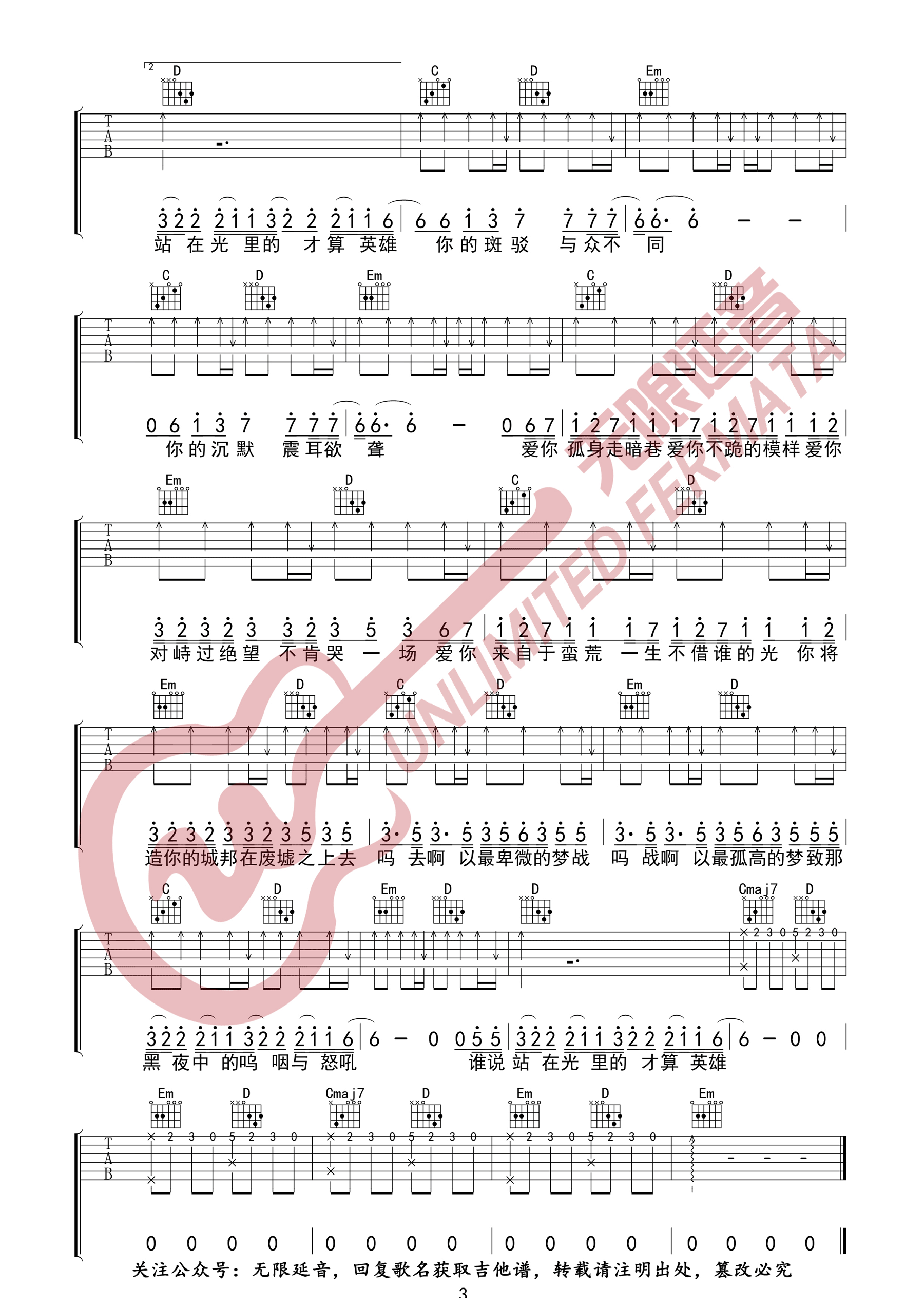 _孤勇者_吉他谱_陈奕迅_G调原版弹唱六线谱