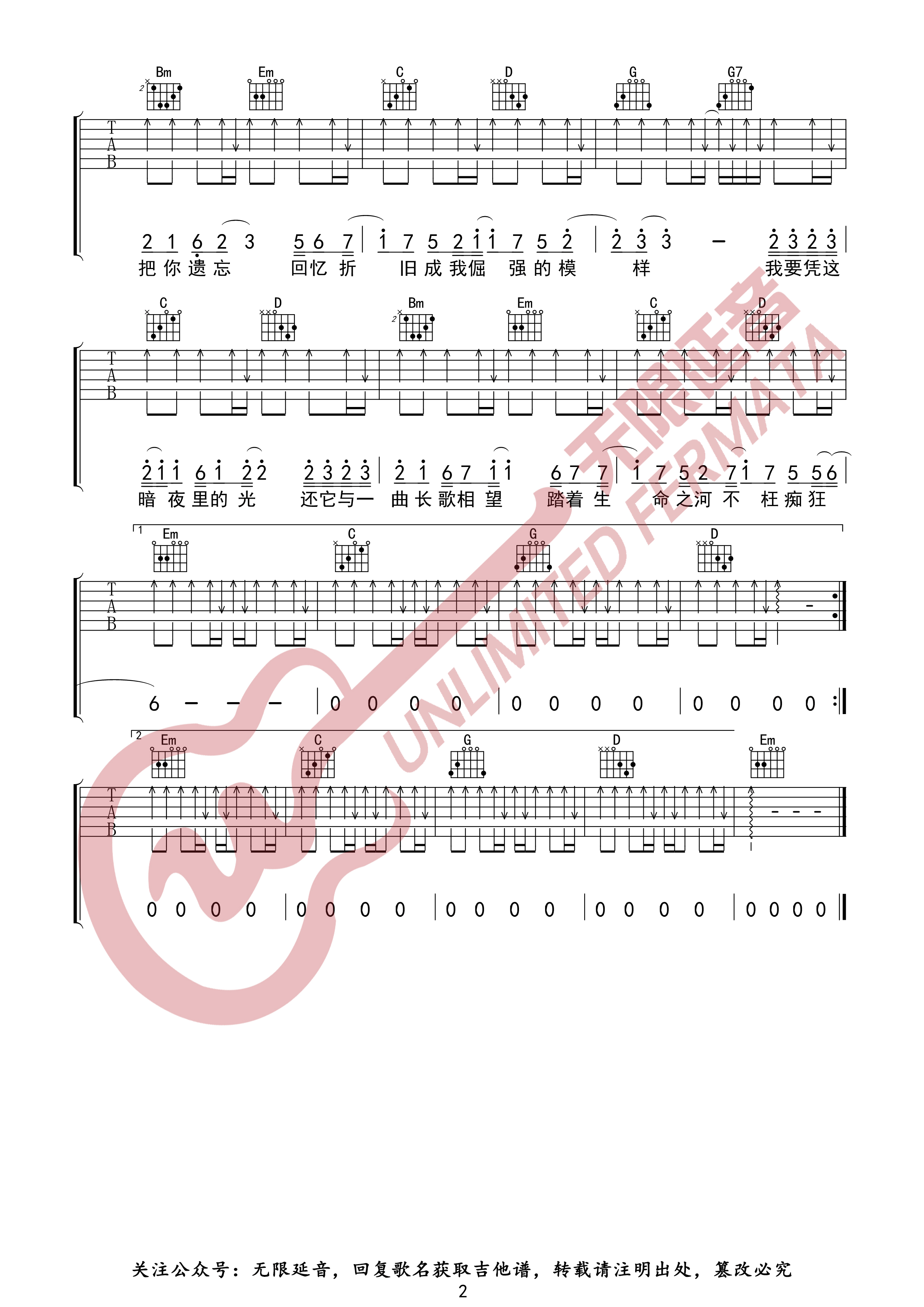 _光的方向_吉他谱_张碧晨_G调弹唱六线谱