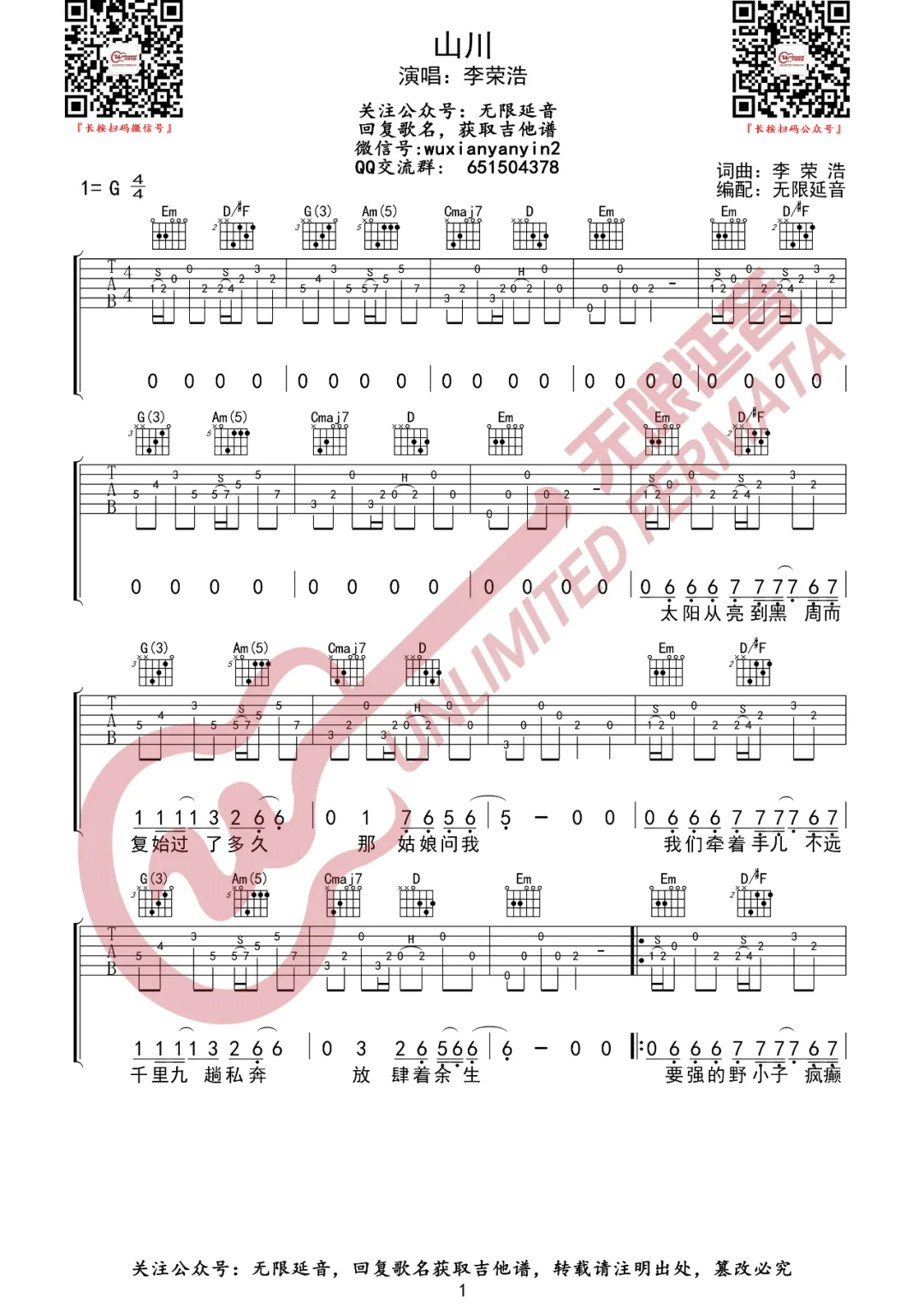 山川吉他谱_李荣浩__山川_G调弹唱六线谱