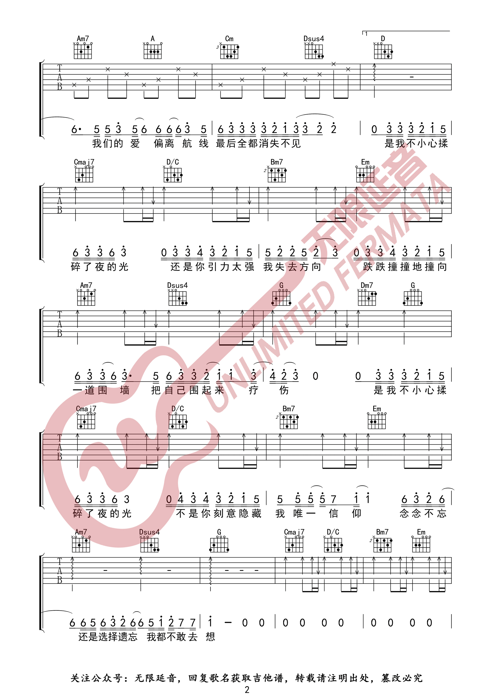 _揉碎夜的光_吉他谱_代诗琪_G调弹唱六线谱