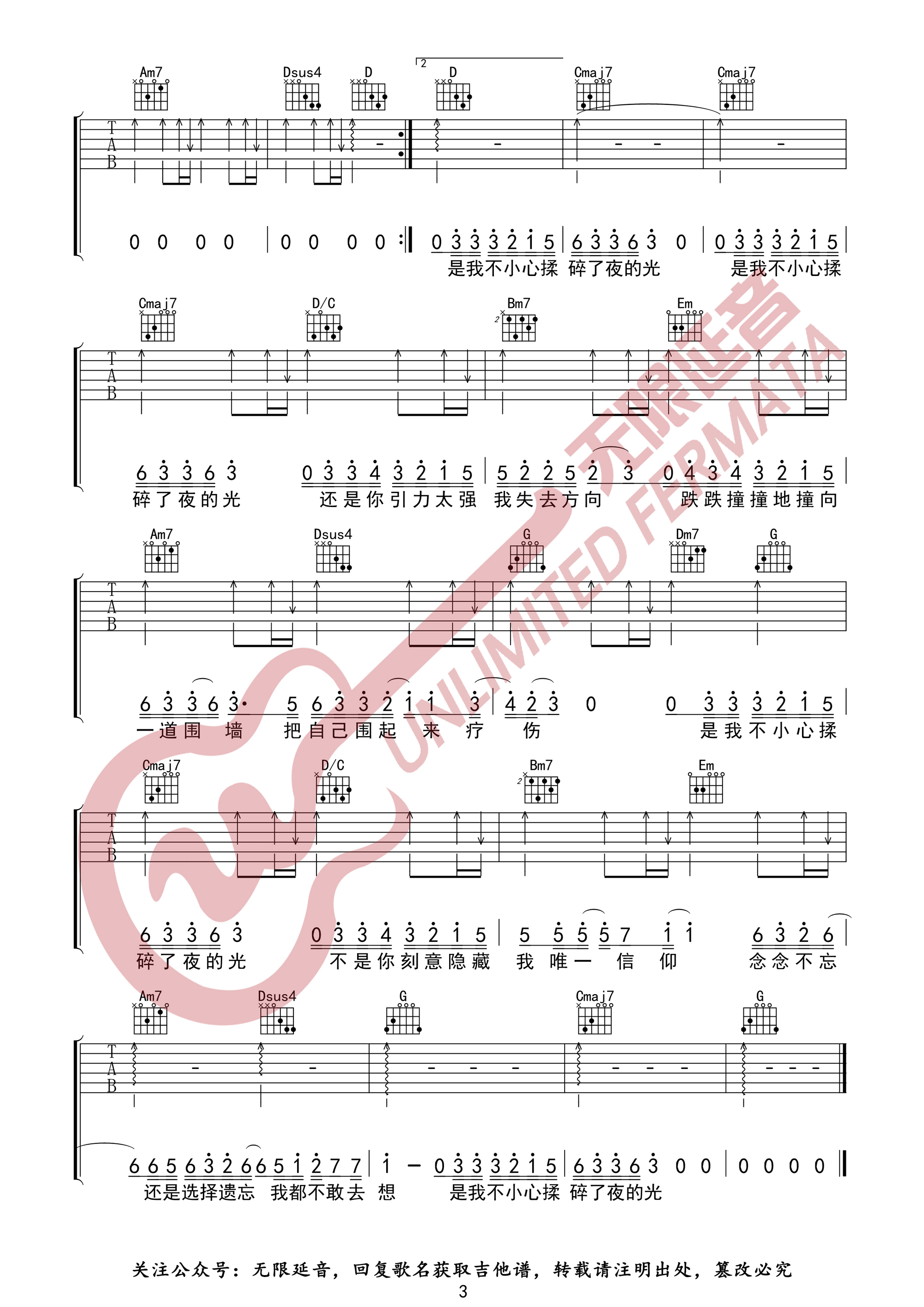 _揉碎夜的光_吉他谱_代诗琪_G调弹唱六线谱