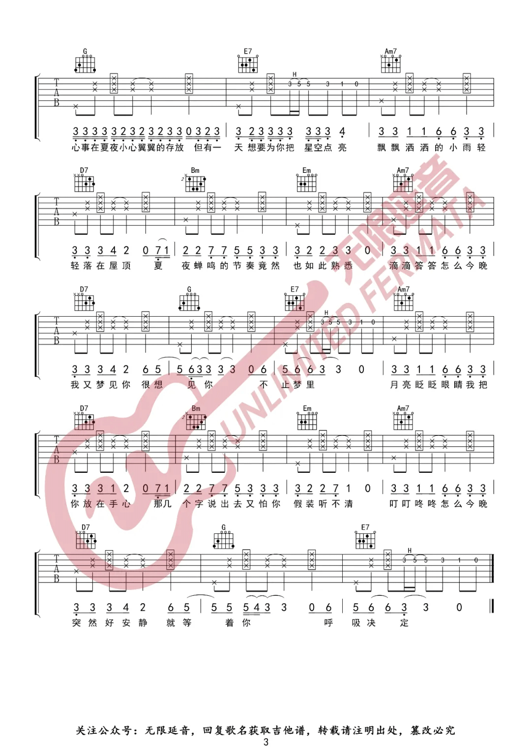 _小雨天气_吉他谱_徐梦圆/嘿人李逵Noisemakers_G调六线谱