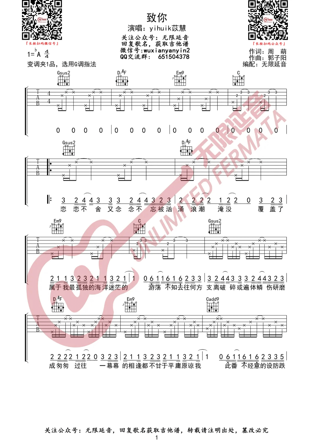 致你吉他谱_yihuik苡慧__致你_G调弹唱六线谱