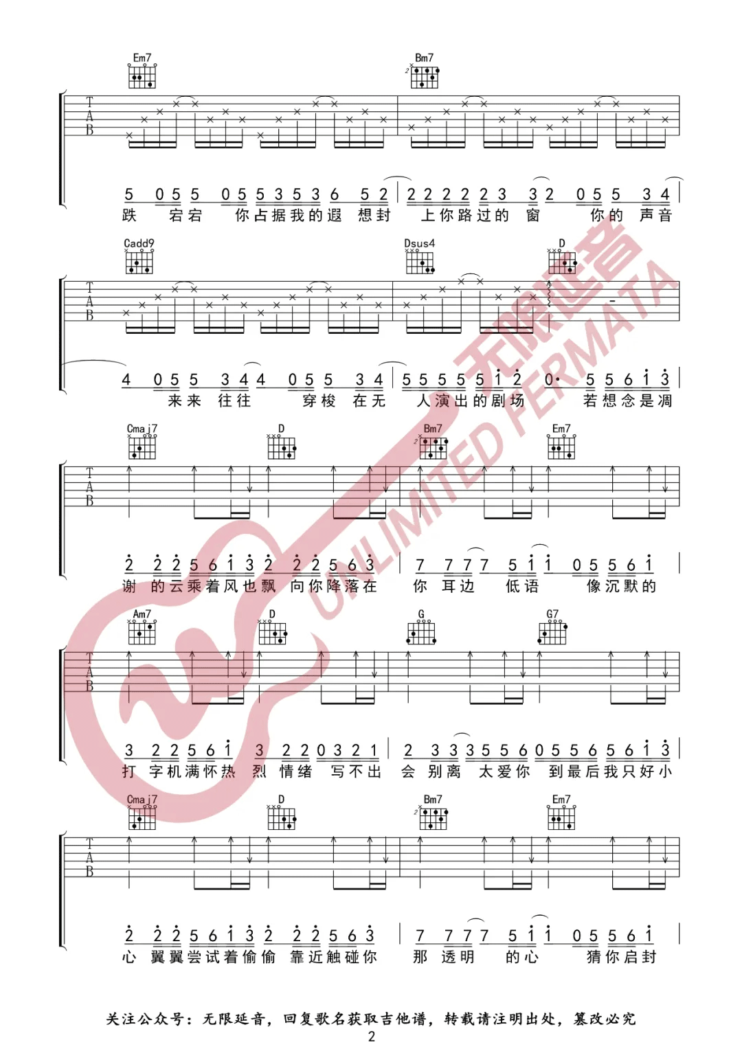 致你吉他谱_yihuik苡慧__致你_G调弹唱六线谱