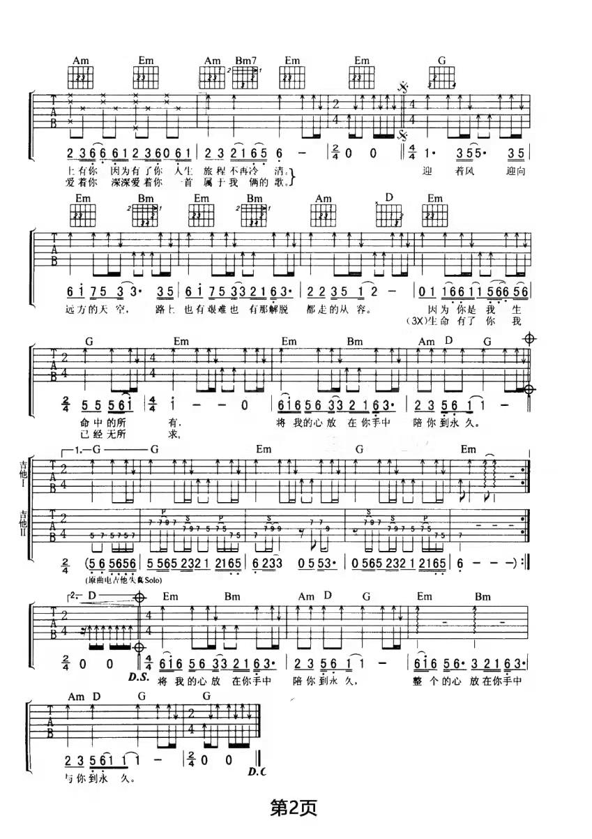 _与你到永久_吉他谱_伍佰_G调弹唱六线谱