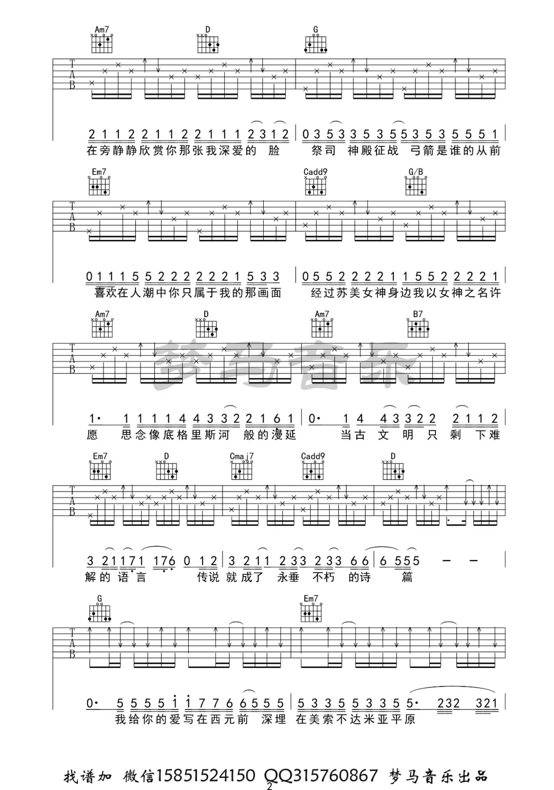 _爱在西元前_吉他谱_周杰伦_G调原版弹唱谱_高清六线谱