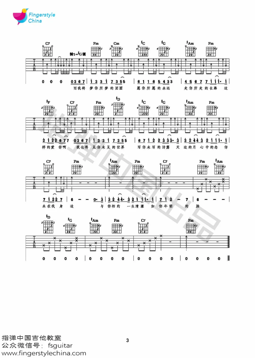 _如愿_吉他谱_王菲_G调原版弹唱六线谱