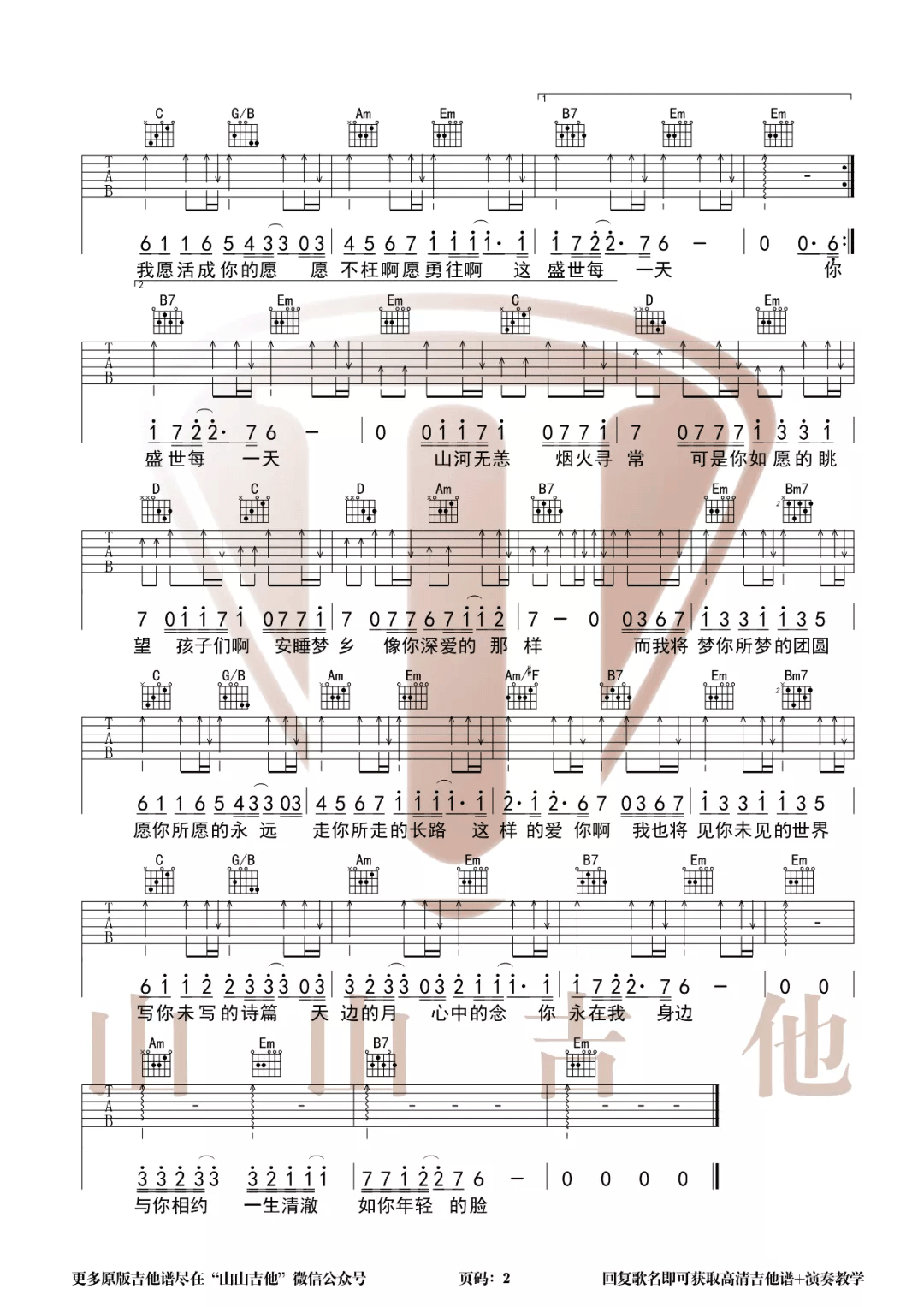 如愿吉他谱_王菲__如愿_G调原版弹唱谱_高清六线谱