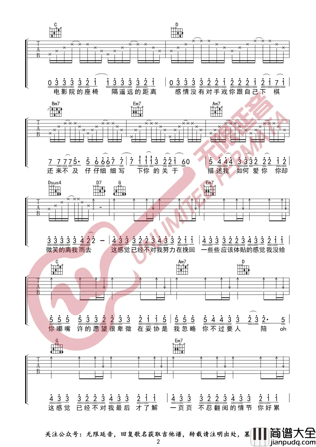 _我不配_吉他谱_周杰伦_G调原版弹唱六线谱