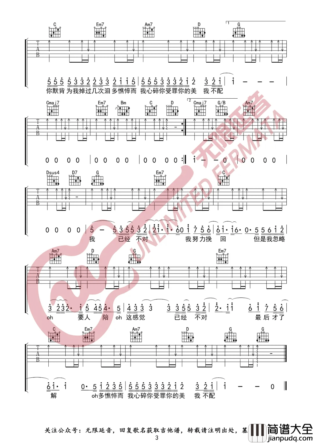 _我不配_吉他谱_周杰伦_G调原版弹唱六线谱