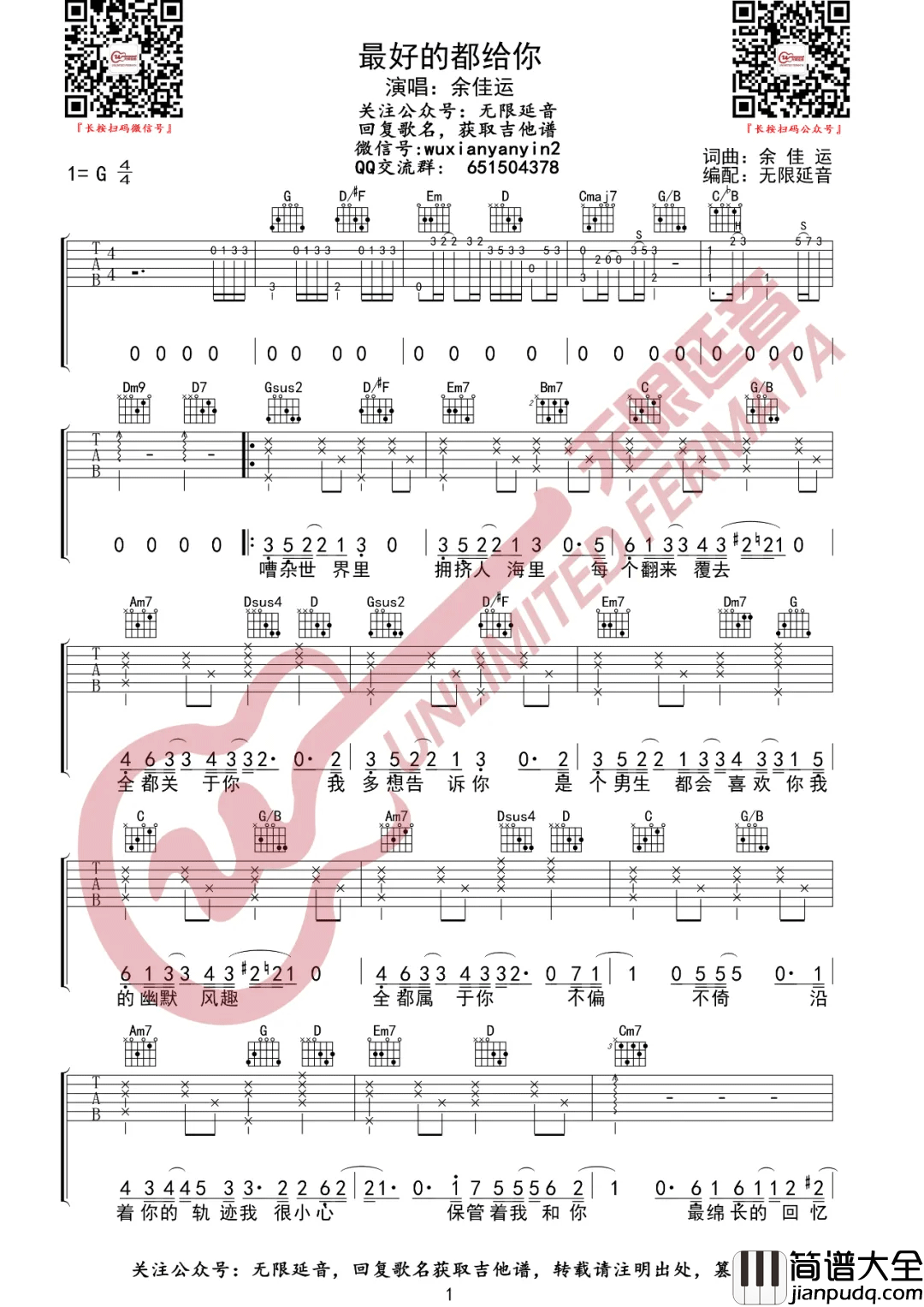 _最好的都给你_吉他谱_余佳运_G调原版弹唱谱_高清六线谱