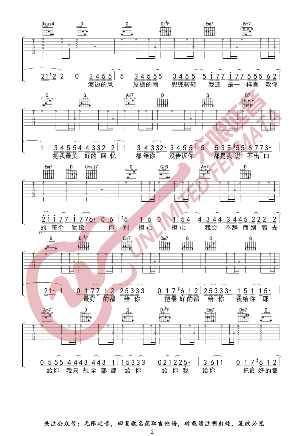 _最好的都给你_吉他谱_余佳运_G调原版弹唱谱_高清六线谱