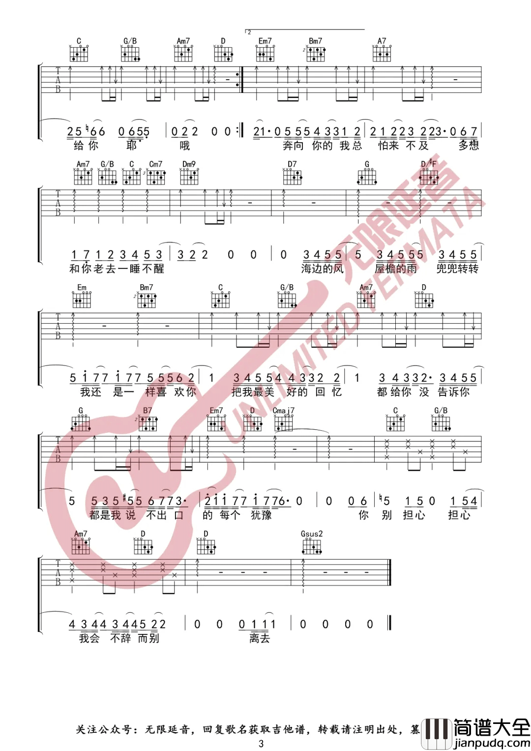 _最好的都给你_吉他谱_余佳运_G调原版弹唱谱_高清六线谱