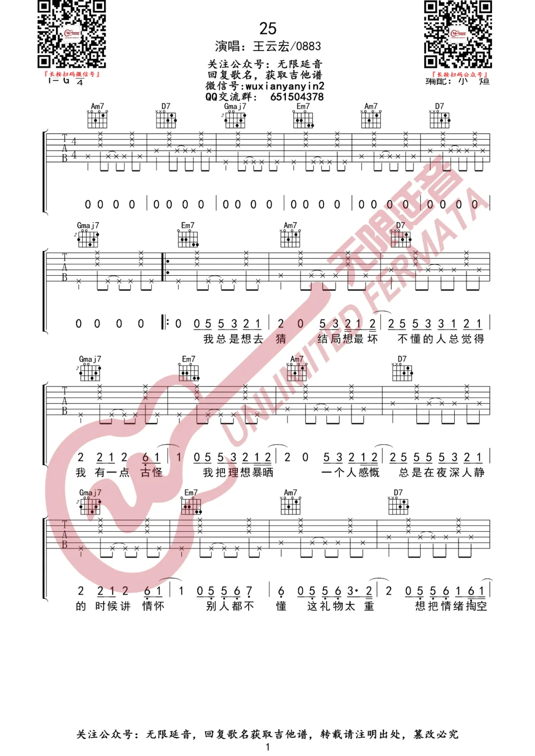 25吉他谱_王云宏/0883__25_G调弹唱六线谱