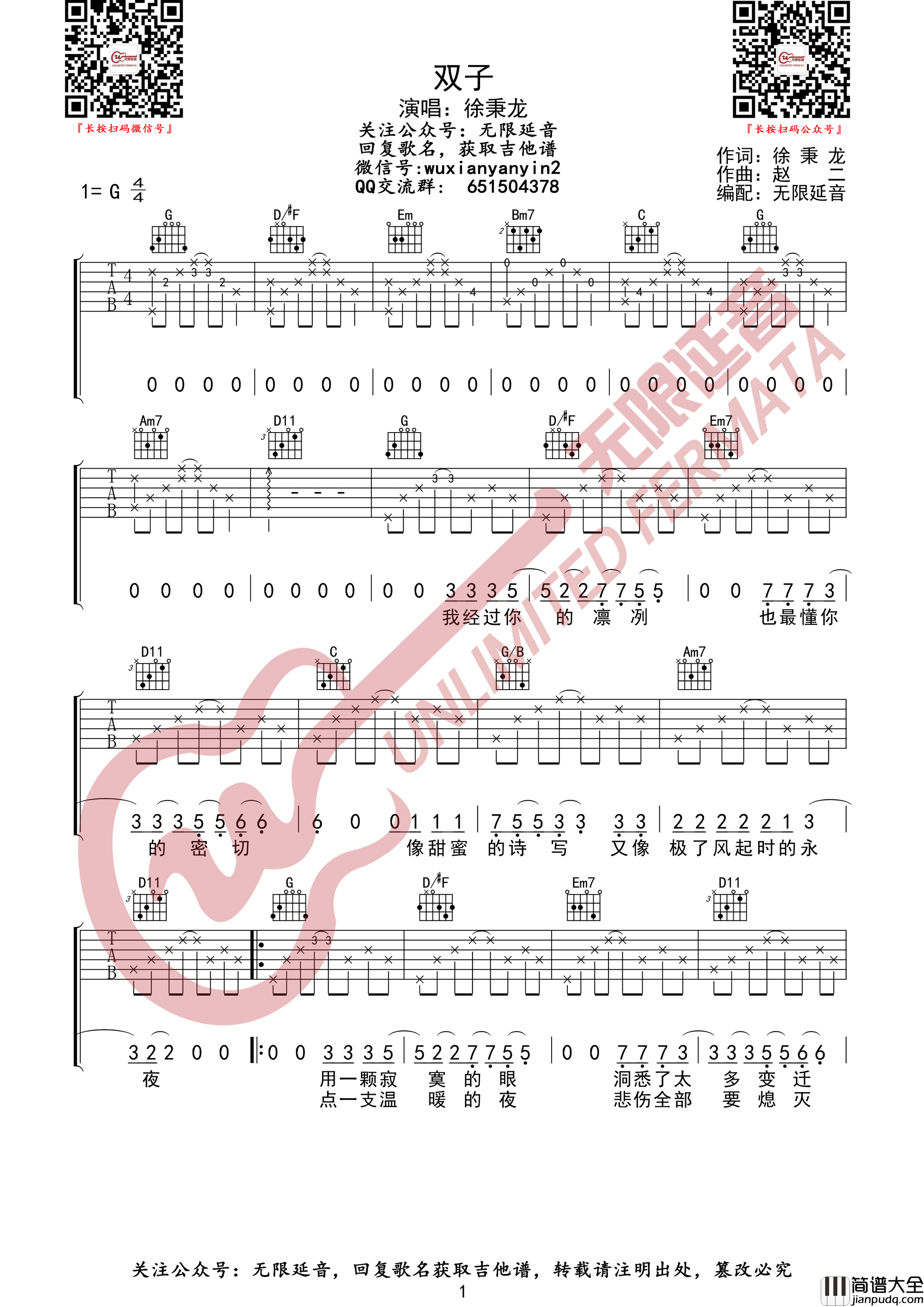 双子吉他谱_徐秉龙__双子_G调原版弹唱谱_高清六线谱